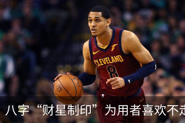 八字“财星制印”为用者喜欢不走寻常路，它的底层逻辑如何理解？